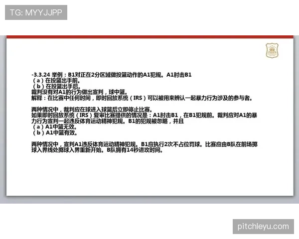 篮球争议球处理规则详解：裁判如何判定并执行？